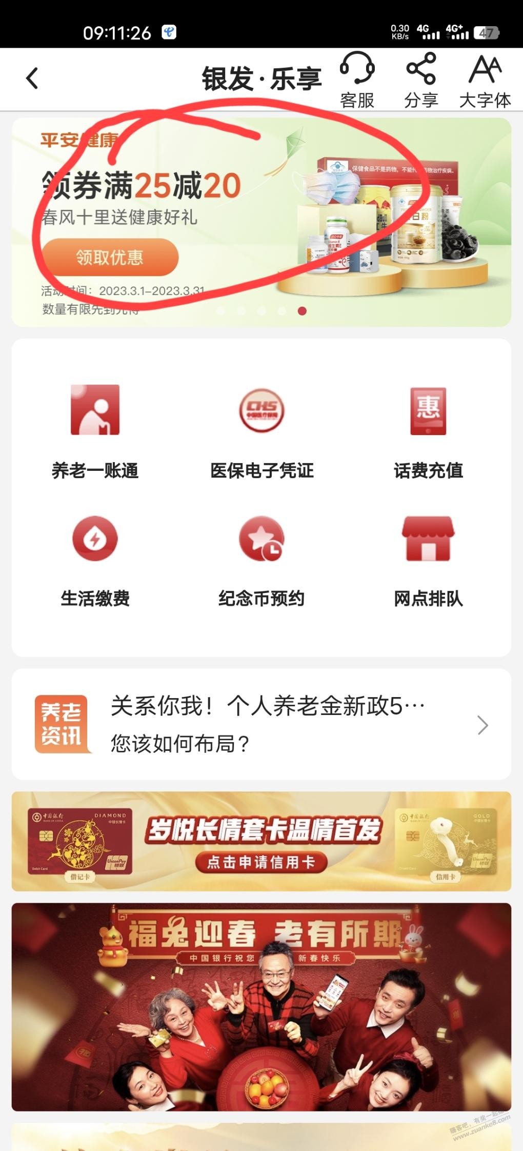 中行银发健康专区领25-20券-惠小助(52huixz.com)