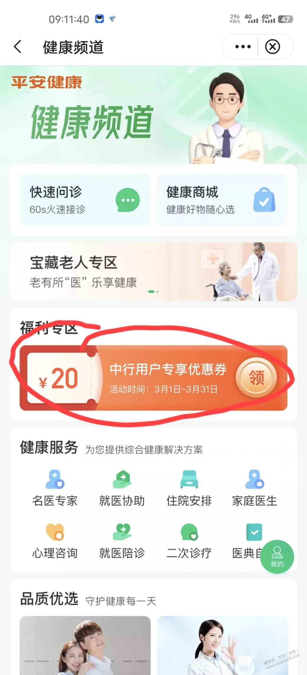 中行银发健康专区领25-20券-惠小助(52huixz.com)