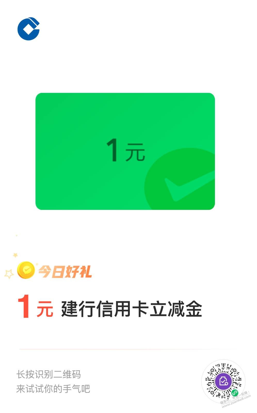 V.x支付有优惠 4金币换一元江苏建行xing/用卡立减金-惠小助(52huixz.com)