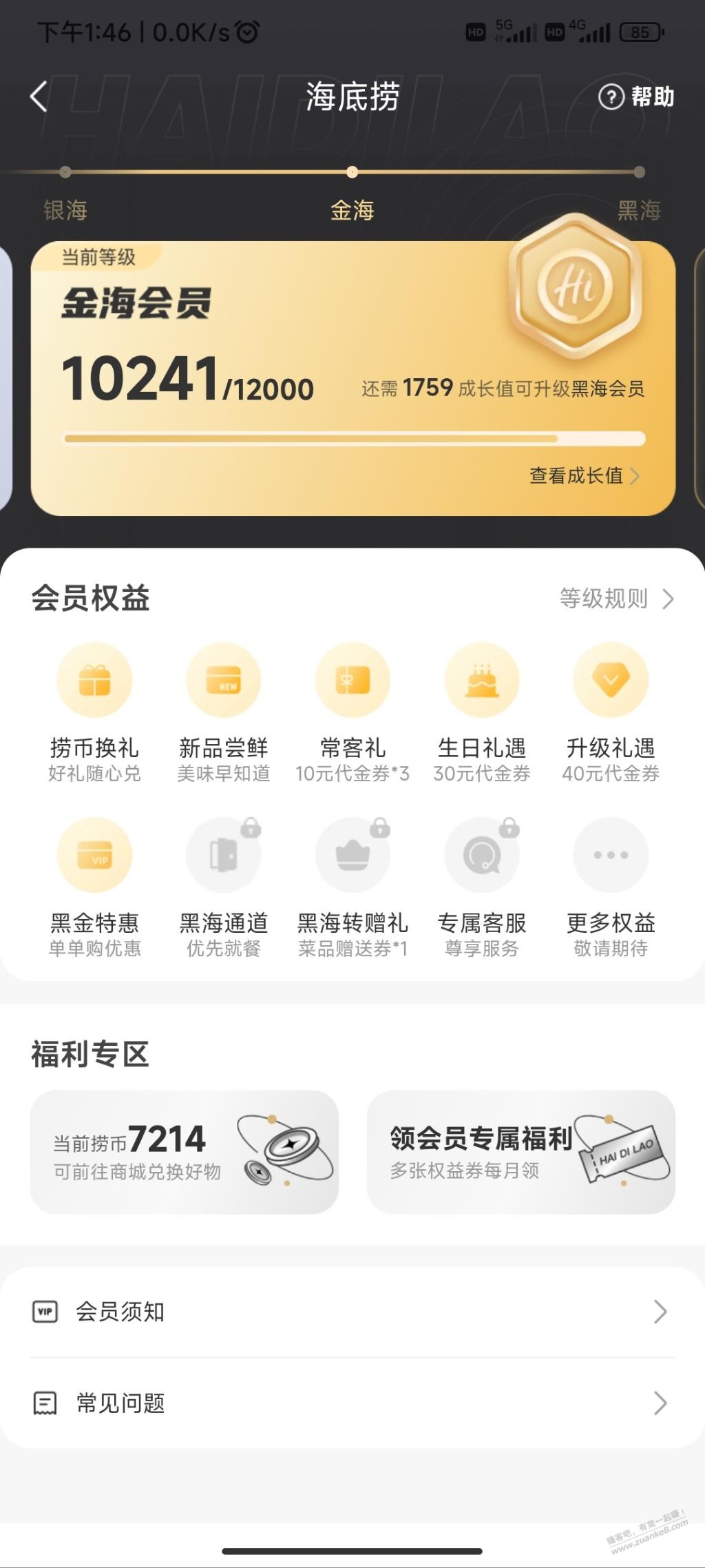 海底捞品鉴会打电话了-惠小助(52huixz.com)