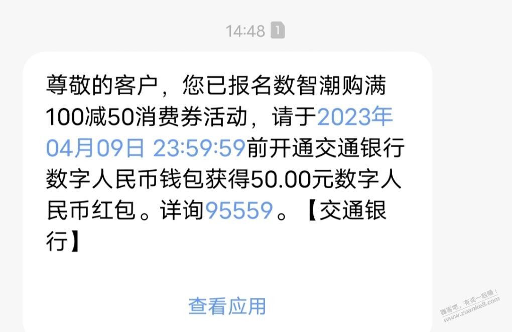 交行数智潮人100-50有人知道是什么活动么-惠小助(52huixz.com)