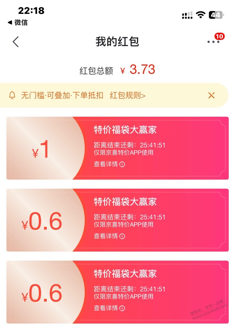 0.3+0.3+0.6红包-惠小助(52huixz.com)