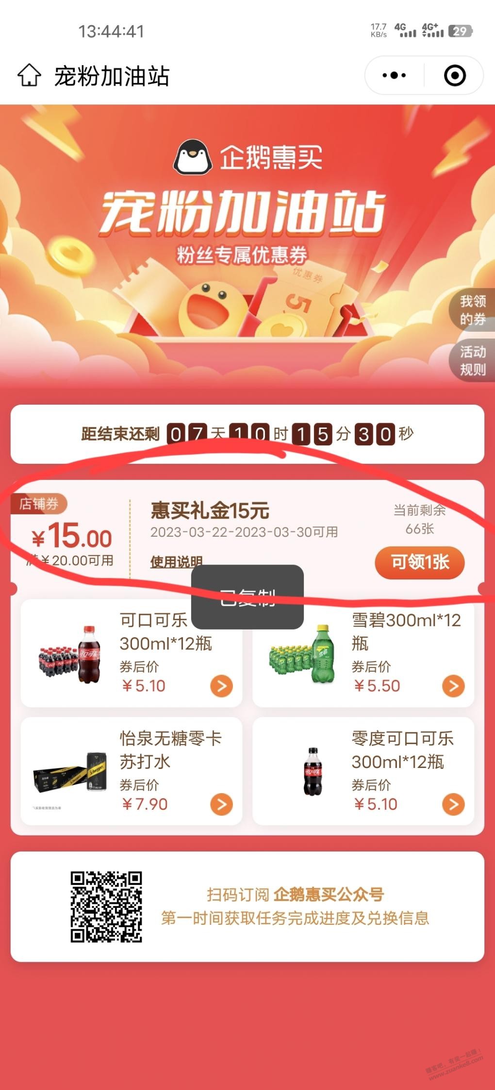 5买12瓶可乐-惠小助(52huixz.com)