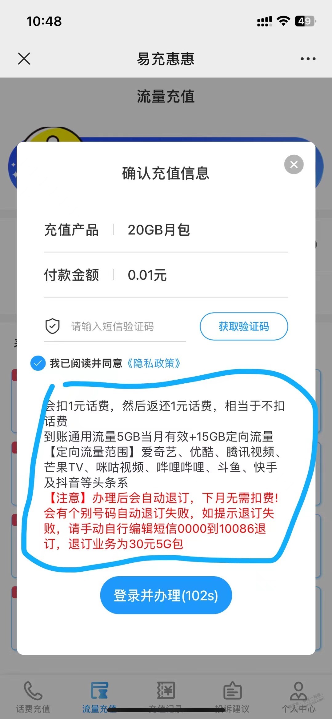 中国移动1毛钱充20G流量（5G+15G视频流量）-需收两个验证码。自己看要不要吧。-惠小助(52huixz.com)