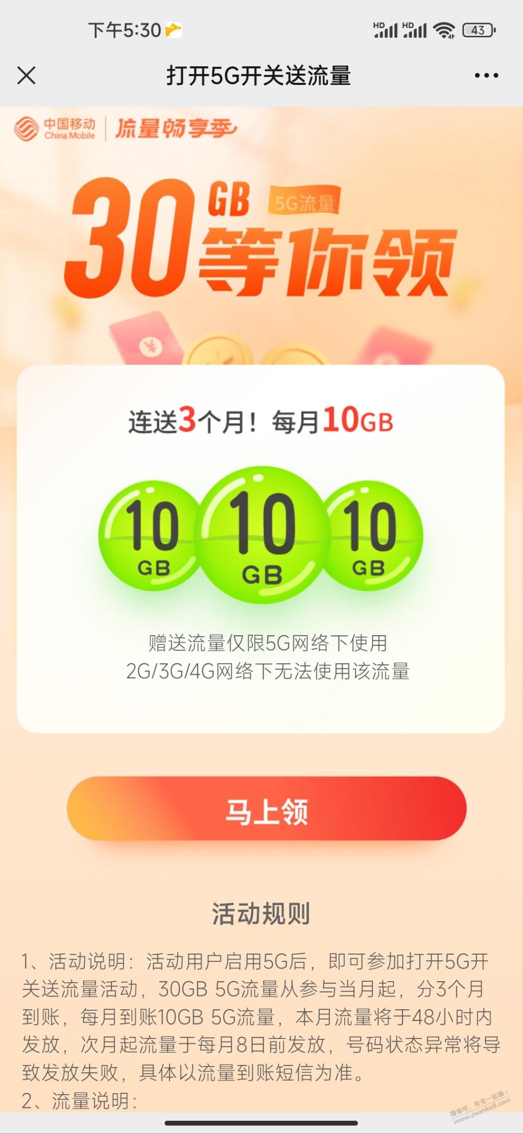 移动10g三个月-惠小助(52huixz.com)