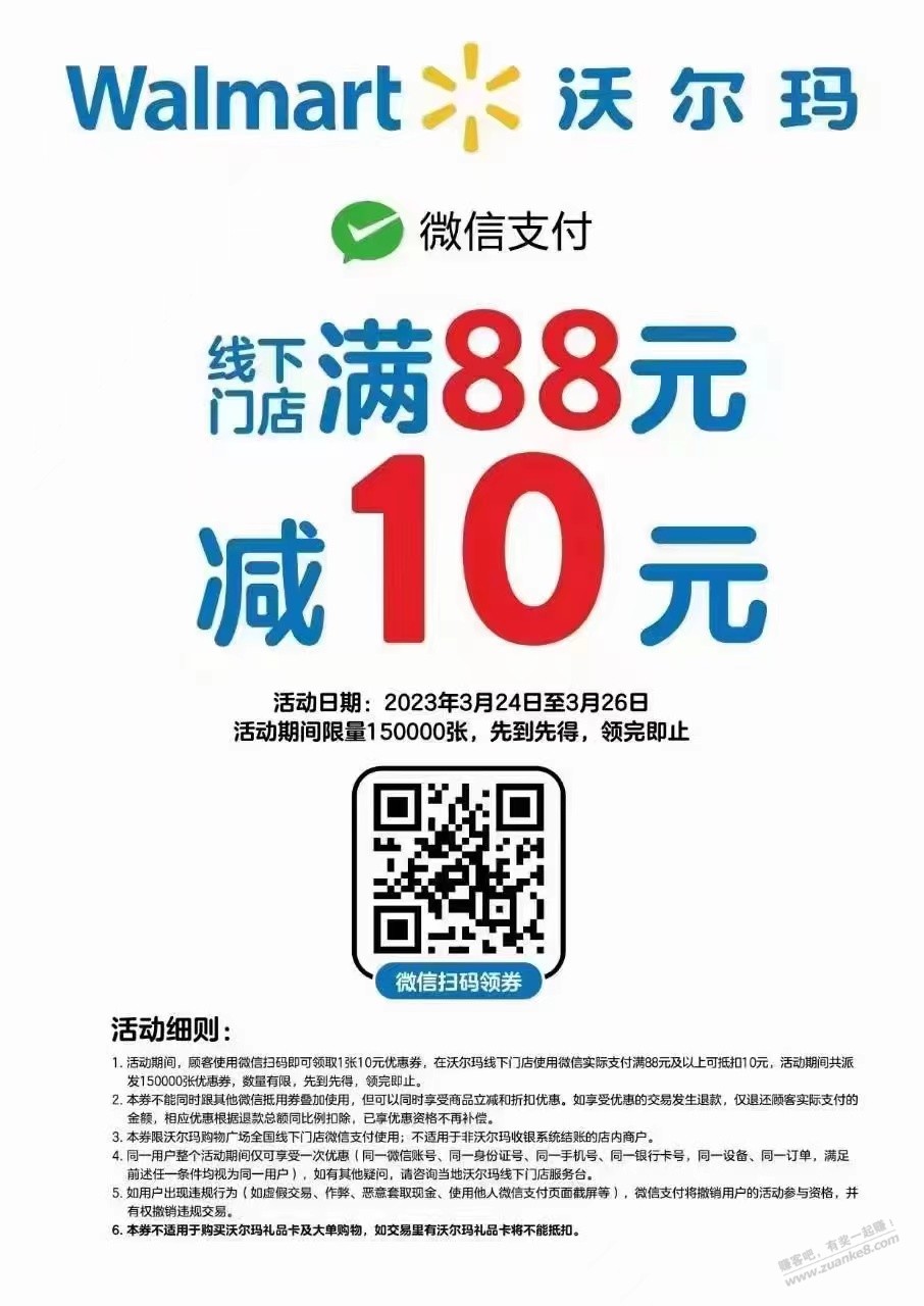 沃尔玛88-10支付券 V.x-惠小助(52huixz.com)