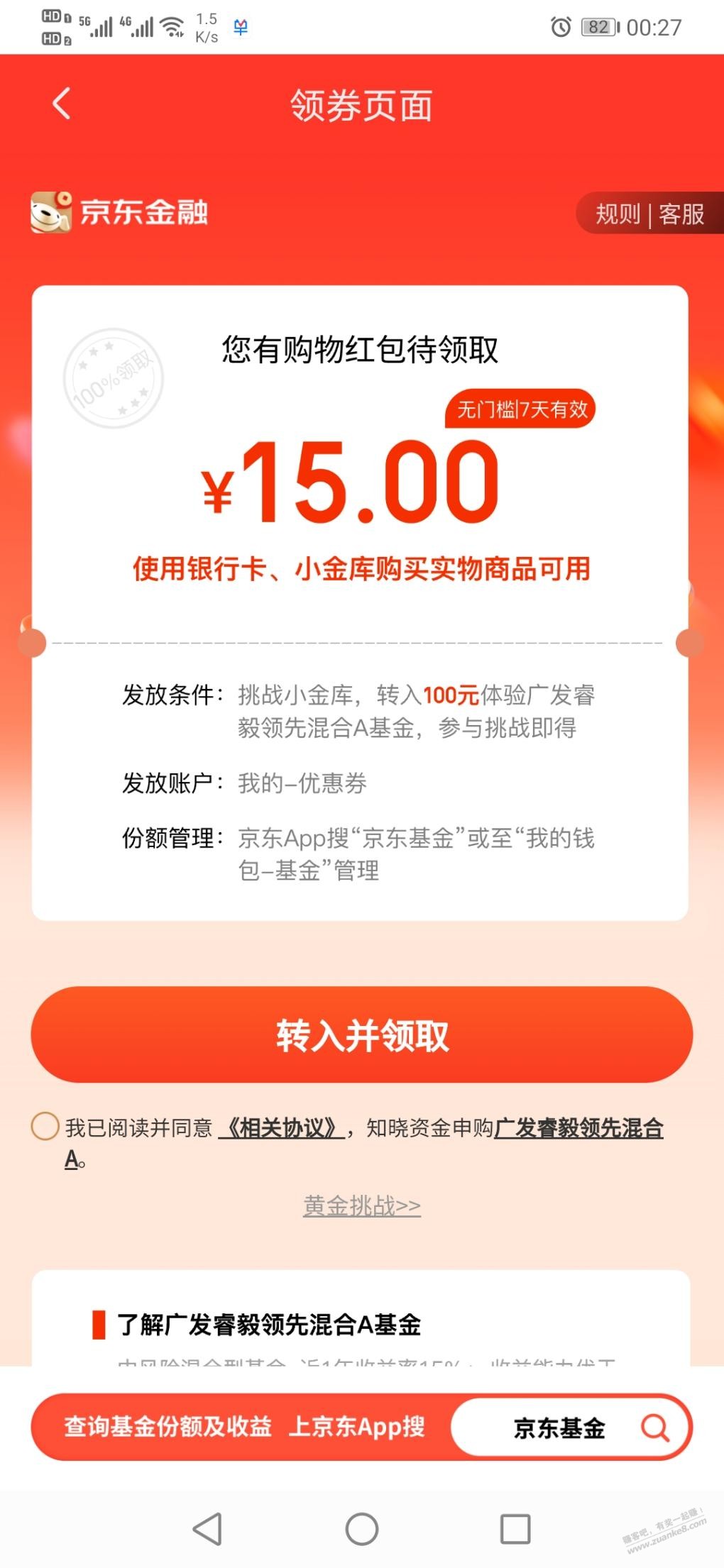 刚才京东下单发现一个买100基金得15无门槛支付券-惠小助(52huixz.com)