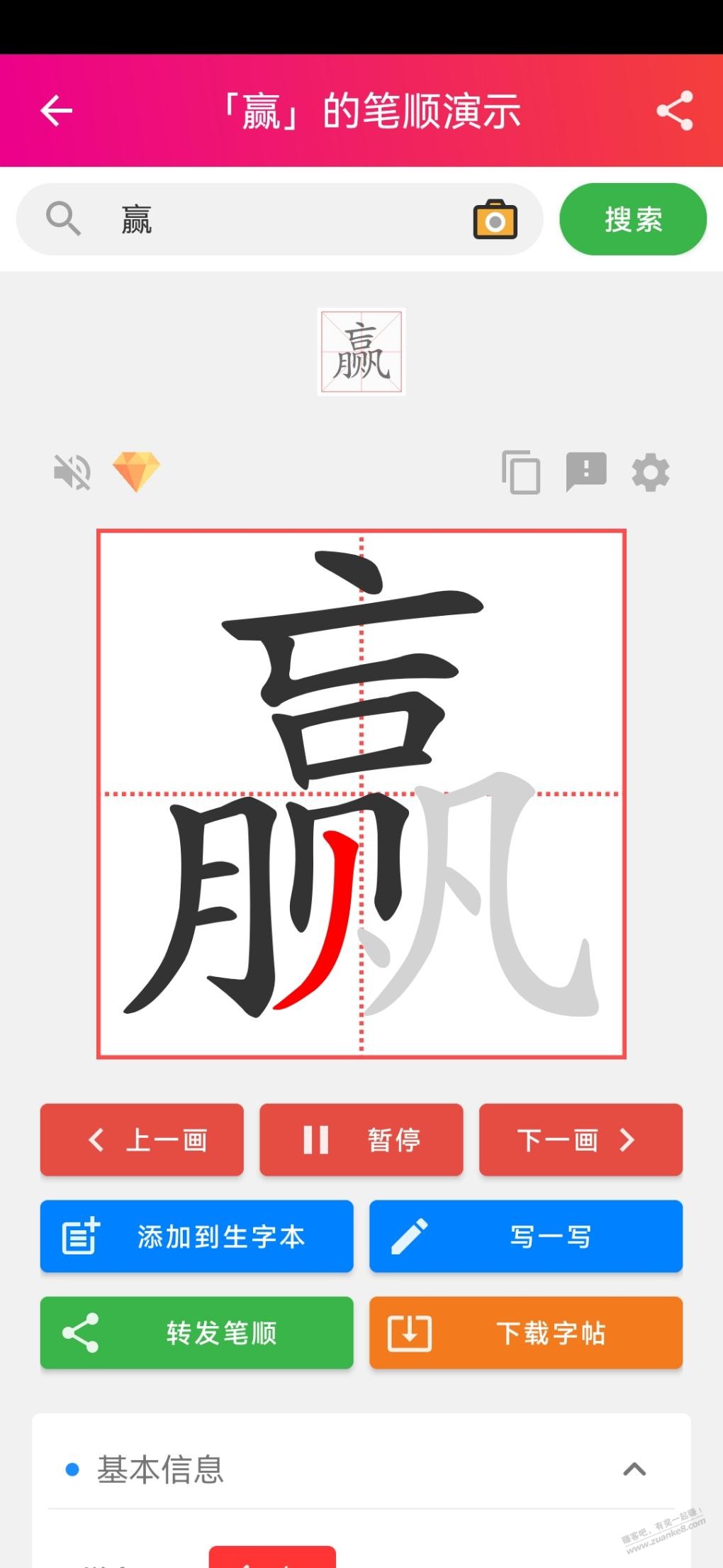 笔顺笔画大全app（家有学生用的到）-惠小助(52huixz.com)