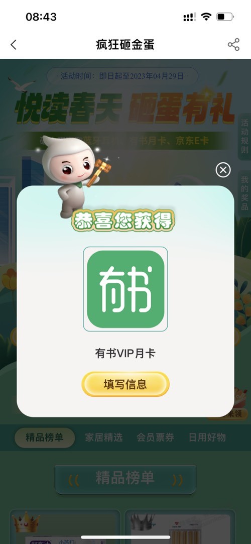 农行app小豆砸豆有礼!自测-惠小助(52huixz.com)