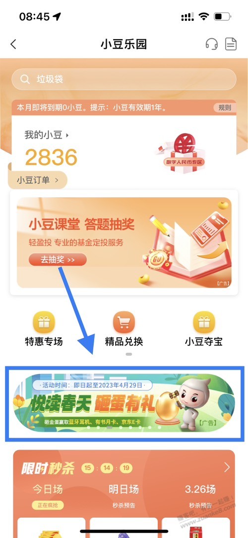 农行app小豆砸豆有礼!自测-惠小助(52huixz.com)