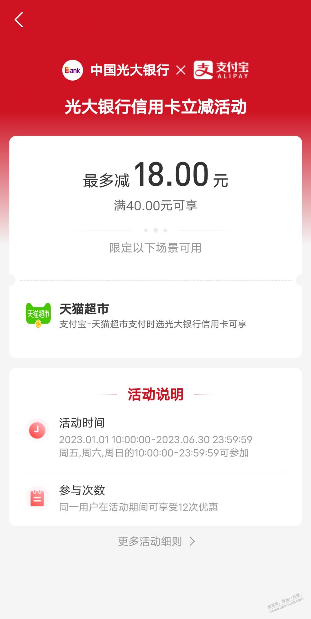 天猫超市光大xing/用卡40－18-惠小助(52huixz.com)