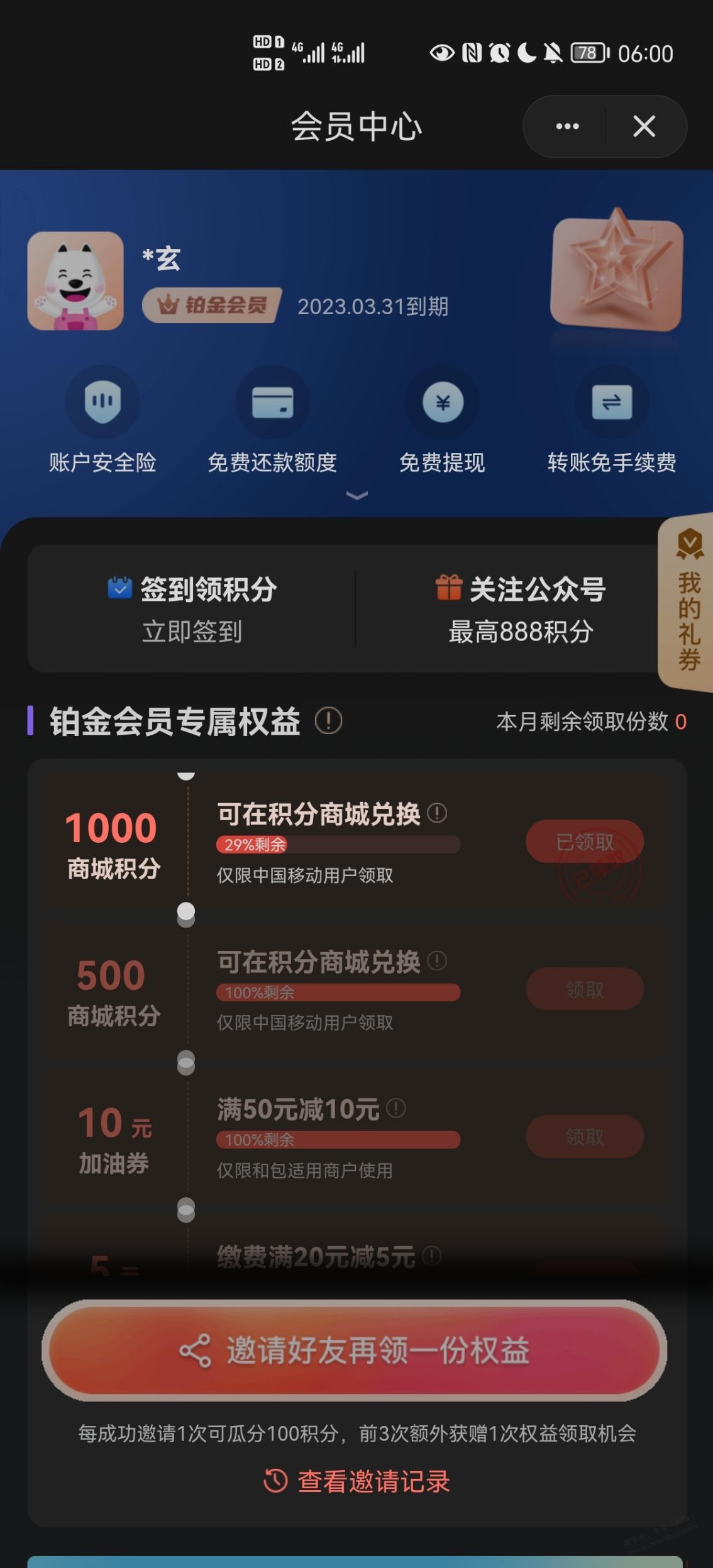 和包还有1000-惠小助(52huixz.com)