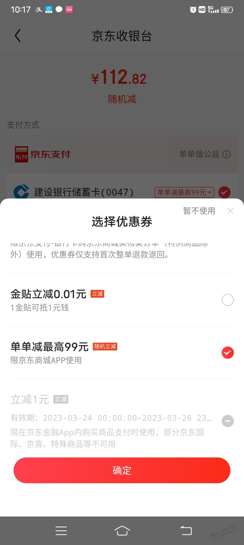 问个京东支付随机立减的问题-惠小助(52huixz.com)