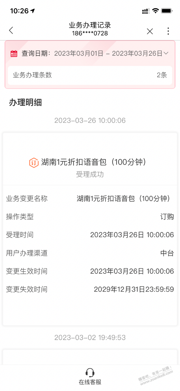 湖南19的联通大王卡1元100分钟 办理成功-惠小助(52huixz.com)
