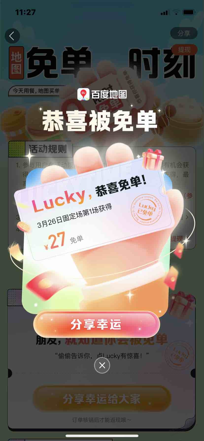 百度免单了 没短信-惠小助(52huixz.com)