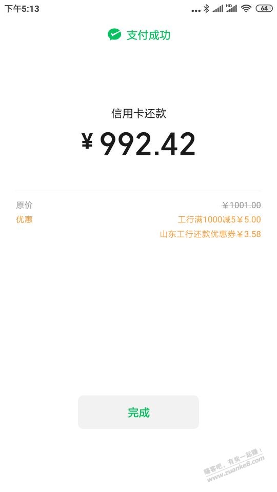 工行储蓄卡vx还款立减金5+3-惠小助(52huixz.com)