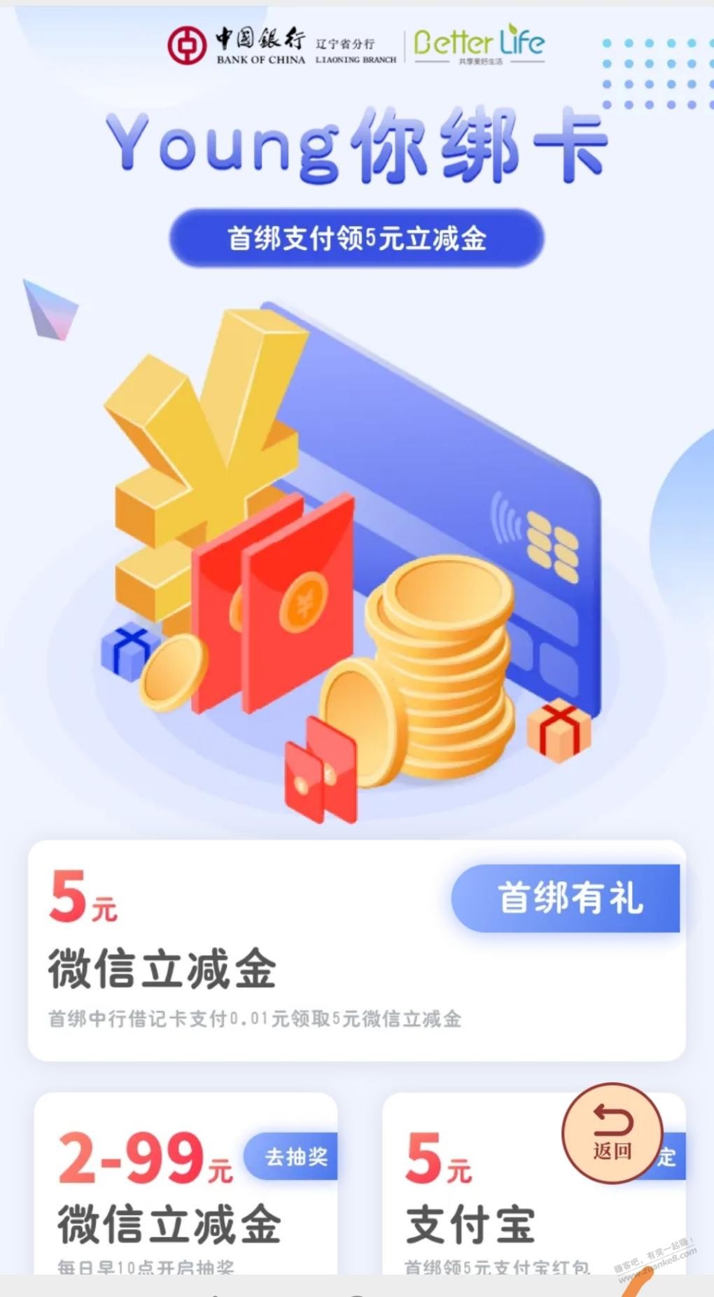 中国银行绑卡就能给5元V.x立减金-还能抽2-99元V.x立减金