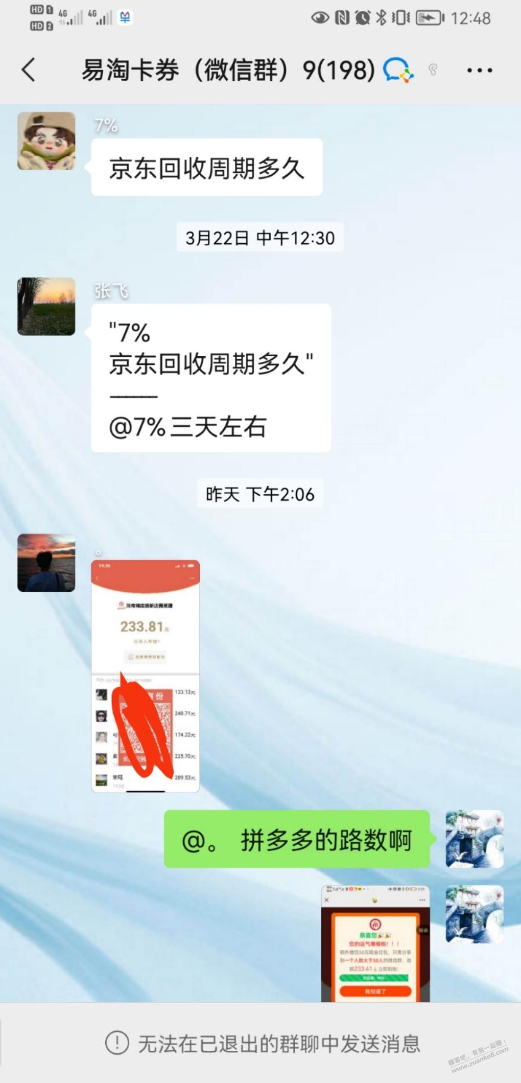 我被易淘卡劵踢了 - 线报酷