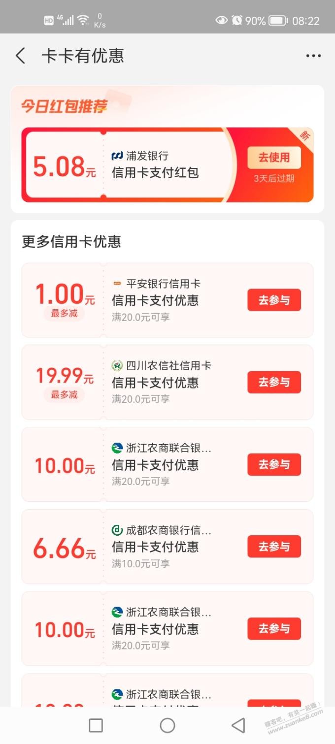 支付宝还款页面 浦发xyk红包-惠小助(52huixz.com)