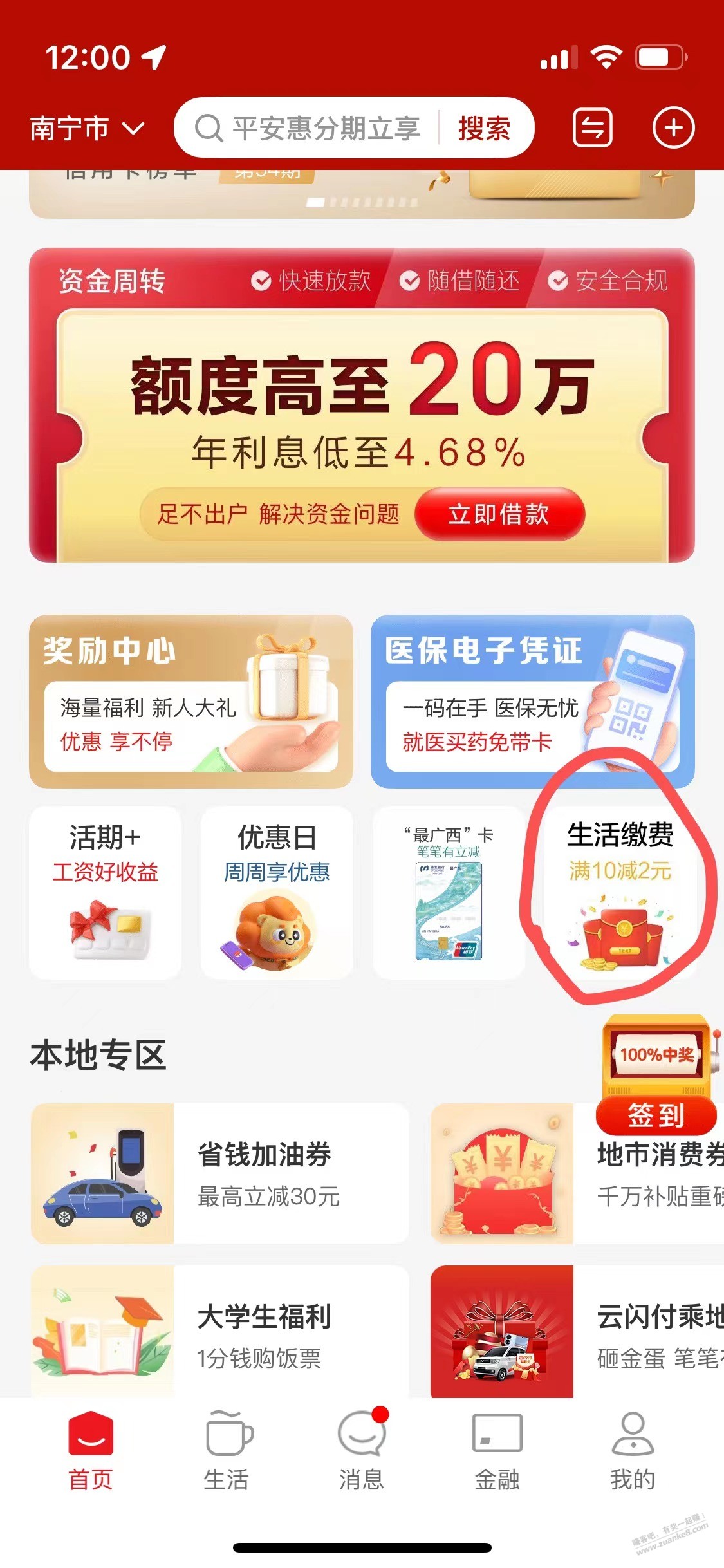广西云闪付生活缴费10-2-惠小助(52huixz.com)