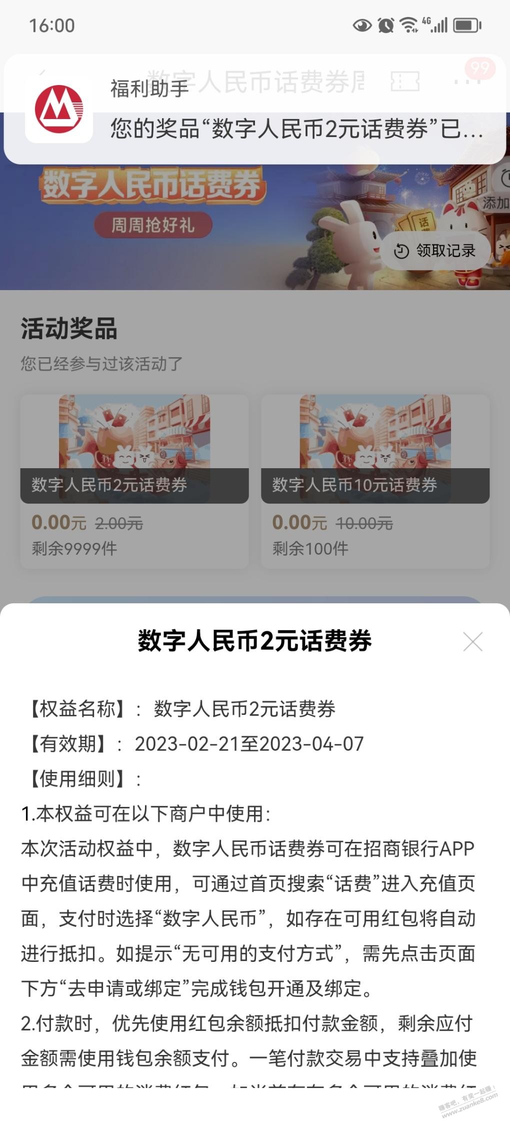 招行数币试点区2元可叠加我攒6元了-惠小助(52huixz.com)