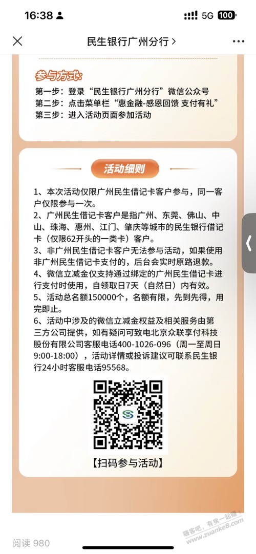 民生银行广州分行立减金-惠小助(52huixz.com)