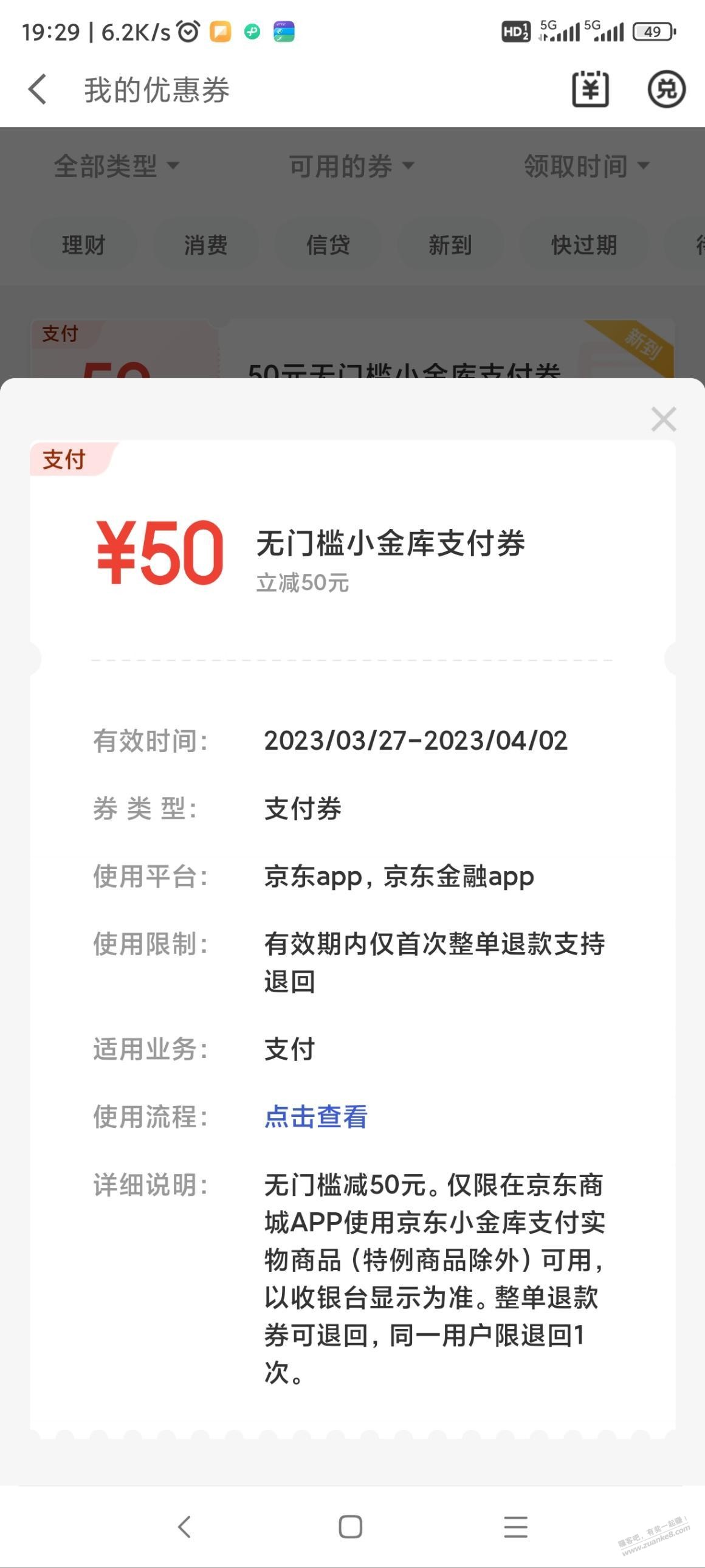 京东小金库十年庆50元无门槛支付券大毛-惠小助(52huixz.com)