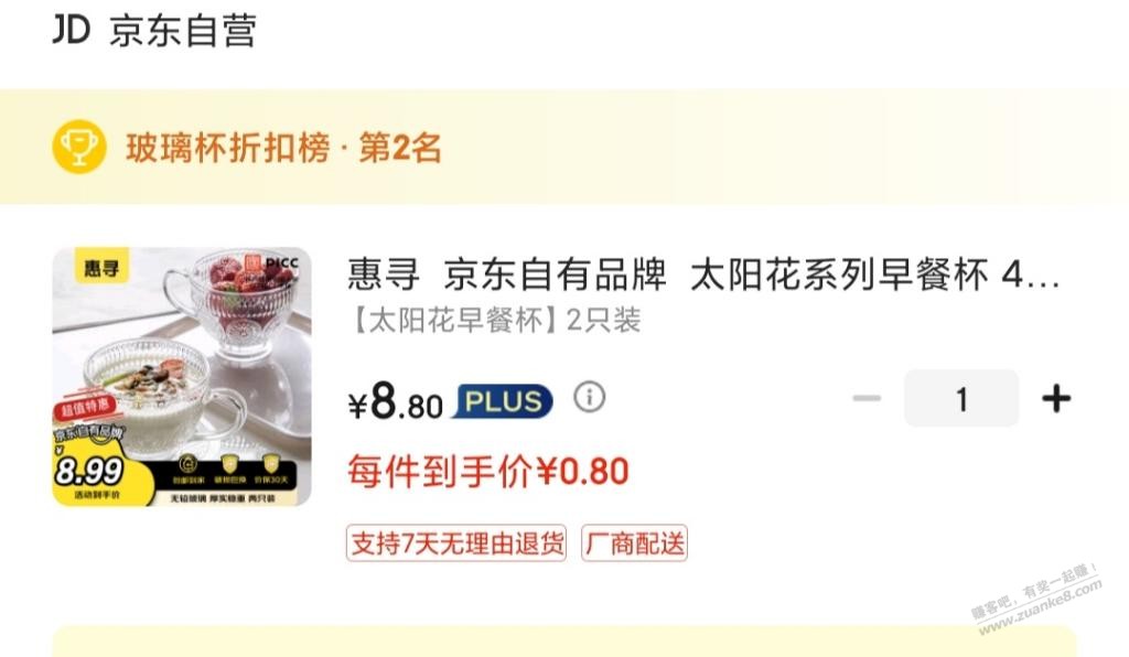 0.4元一个杯子-惠小助(52huixz.com)