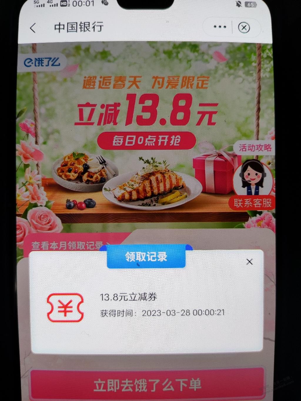 中行饿了么13.8今天20秒还有-惠小助(52huixz.com)