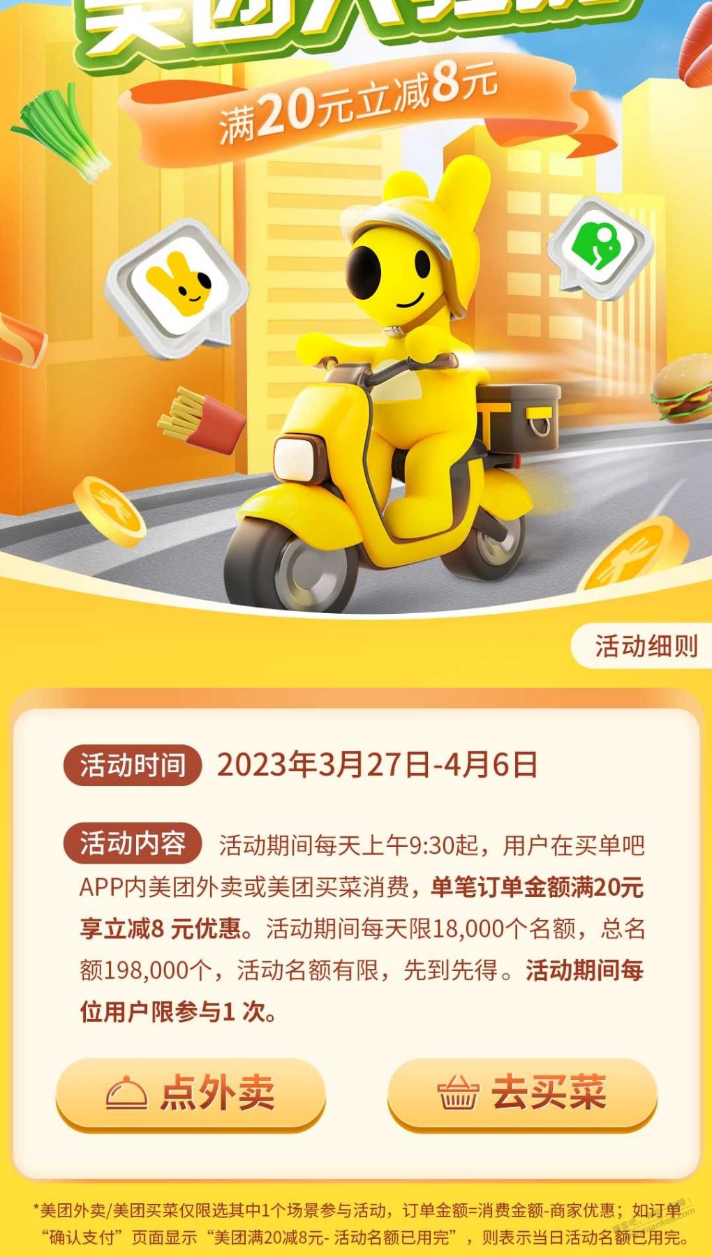 买单吧有美团外卖了-20-8支付优惠-惠小助(52huixz.com)