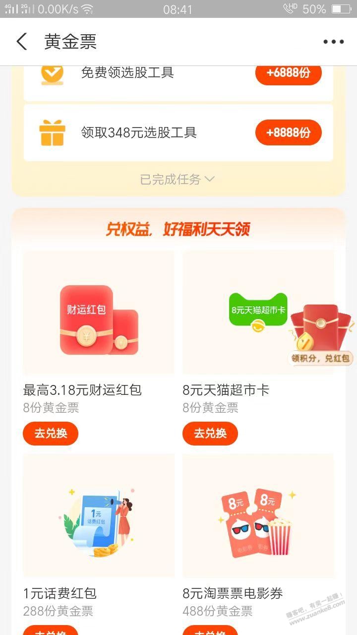 支付宝8元天猫超市卡-惠小助(52huixz.com)