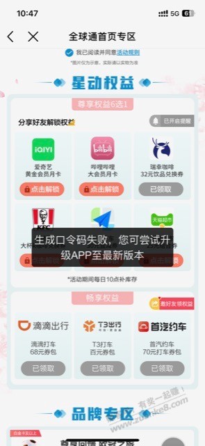 中国移动权益咋回事不能分享-惠小助(52huixz.com)