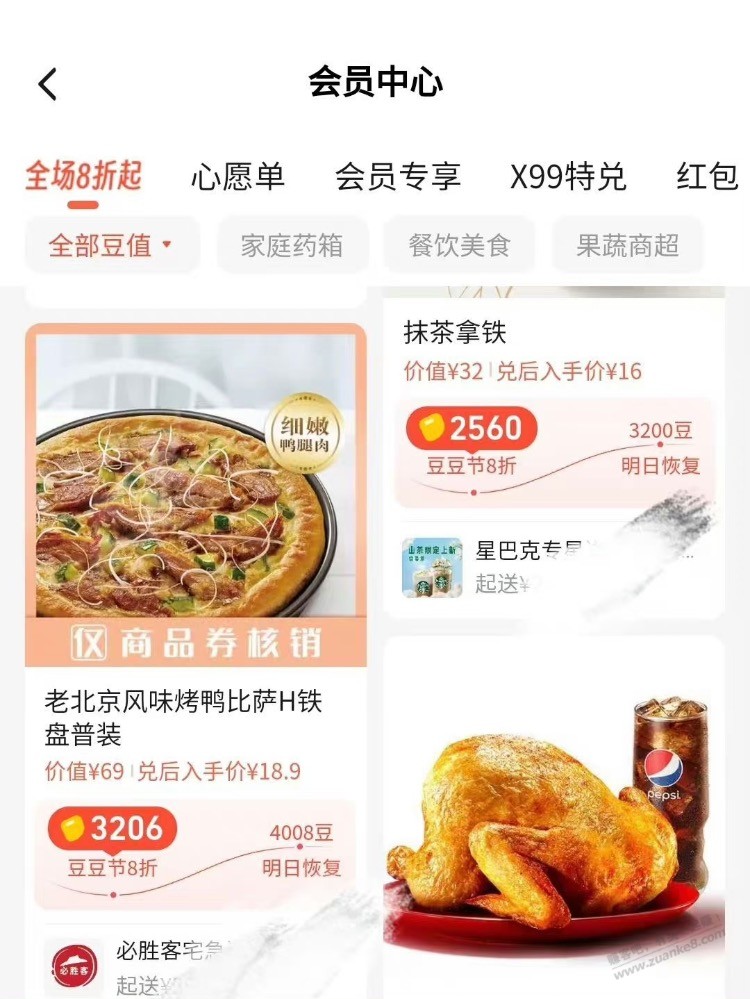 饿了么吃货豆可以换披萨-惠小助(52huixz.com)