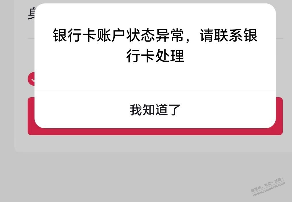 抖音支付绑定建设银行卡提示状态异常-惠小助(52huixz.com)