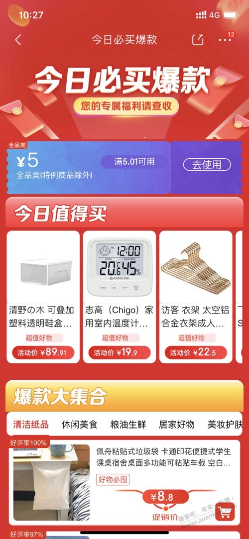 打开京东极速版送券-惠小助(52huixz.com)