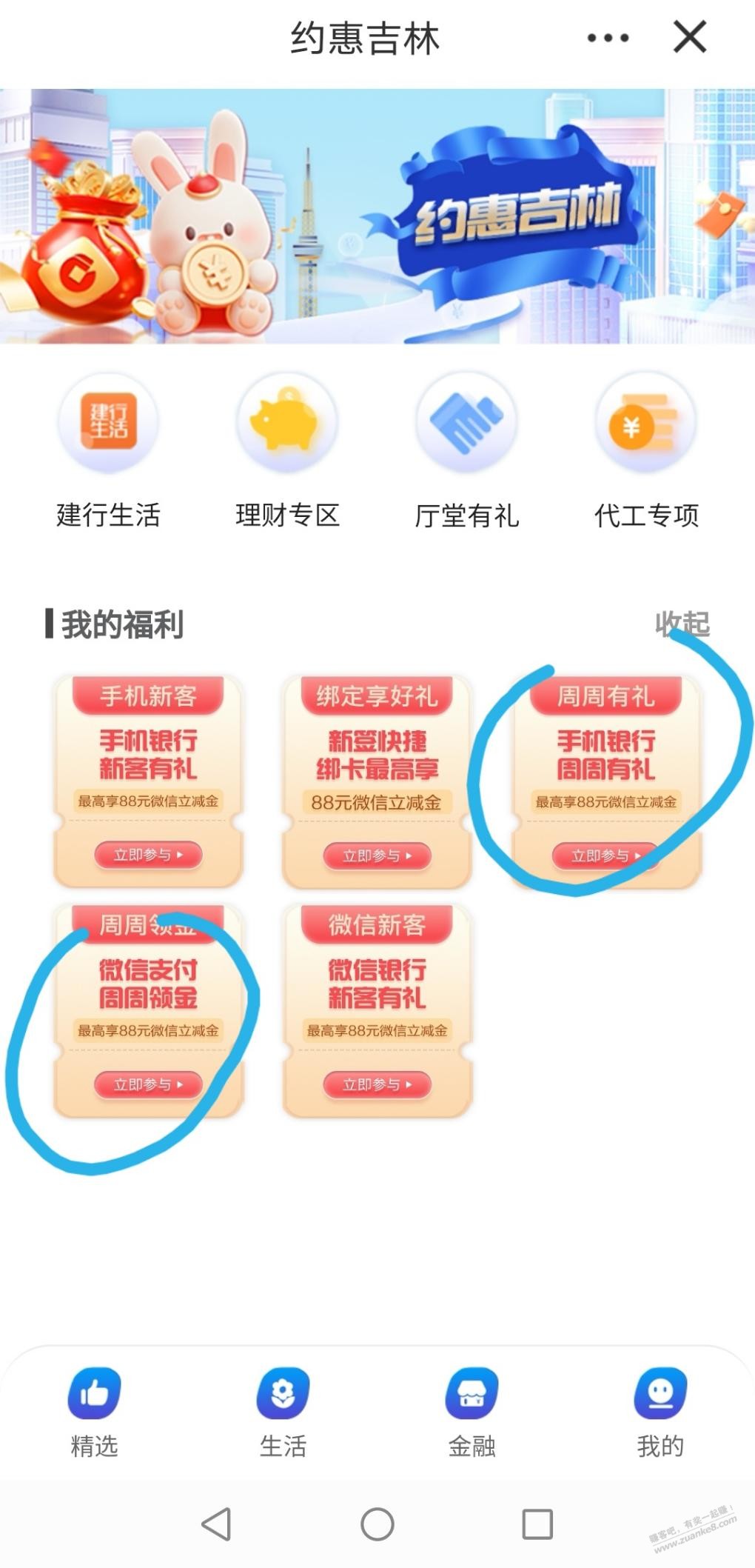 （吉林省）建行储蓄卡V.x立减金-惠小助(52huixz.com)