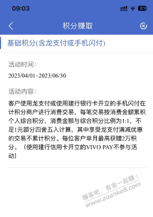 建行龙支付多倍积分活动又续了-惠小助(52huixz.com)