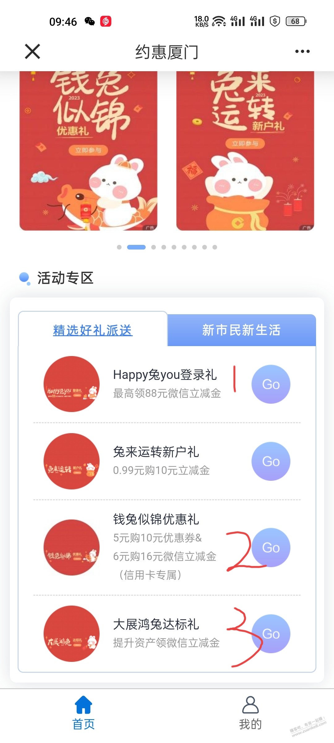 厦门建行专属立减金-惠小助(52huixz.com)