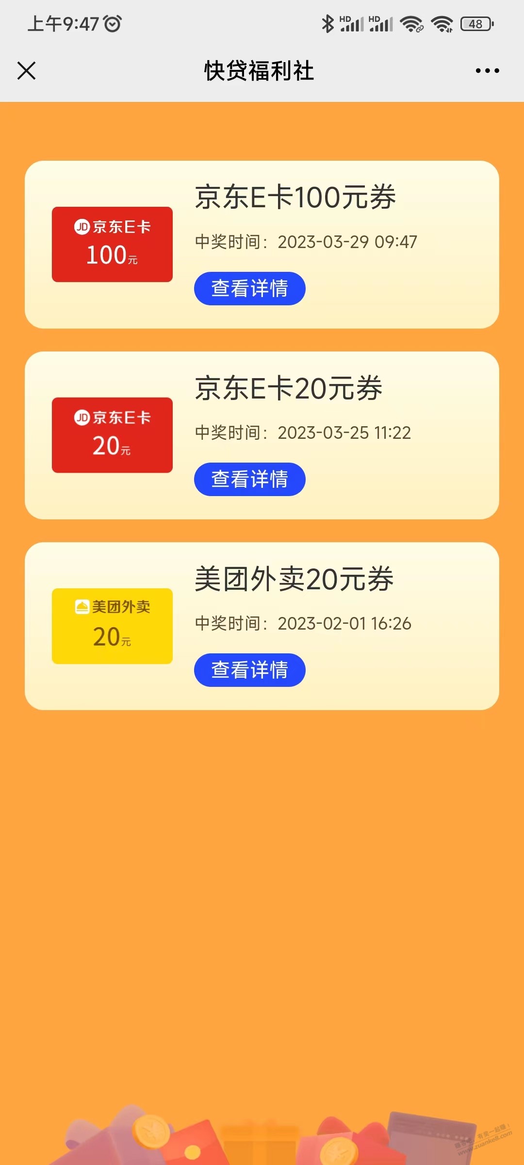 建行快贷抽奖中100多块钱-惠小助(52huixz.com)