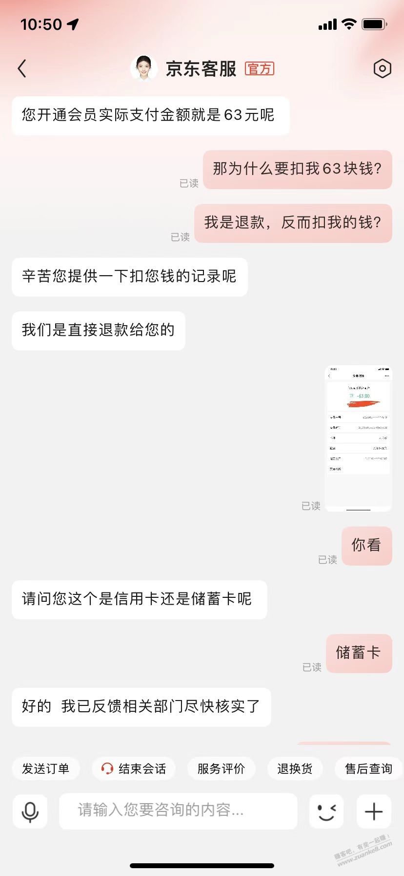 京东这操作给我整蒙圈了-申请退款反而还扣钱-惠小助(52huixz.com)