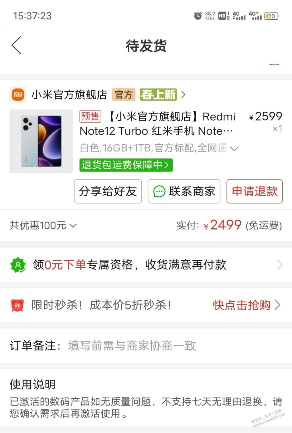 拼夕夕下午3点左右2499上车红米note12turbo-附-100路径-惠小助(52huixz.com)