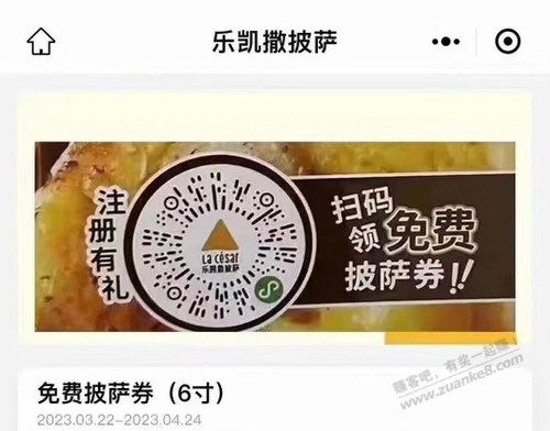 乐凯撒免费披萨-惠小助(52huixz.com)