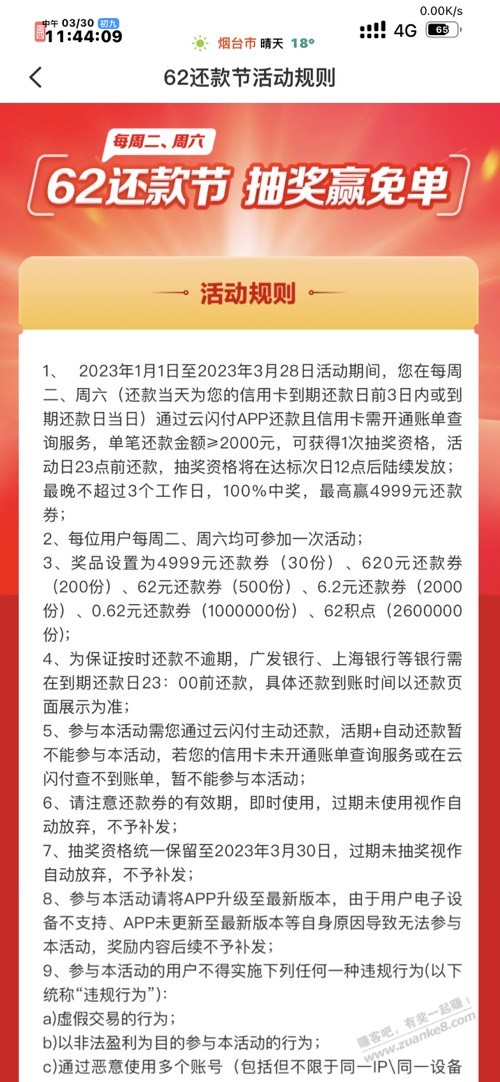 云闪付还款抽奖次数截止到今晚-惠小助(52huixz.com)