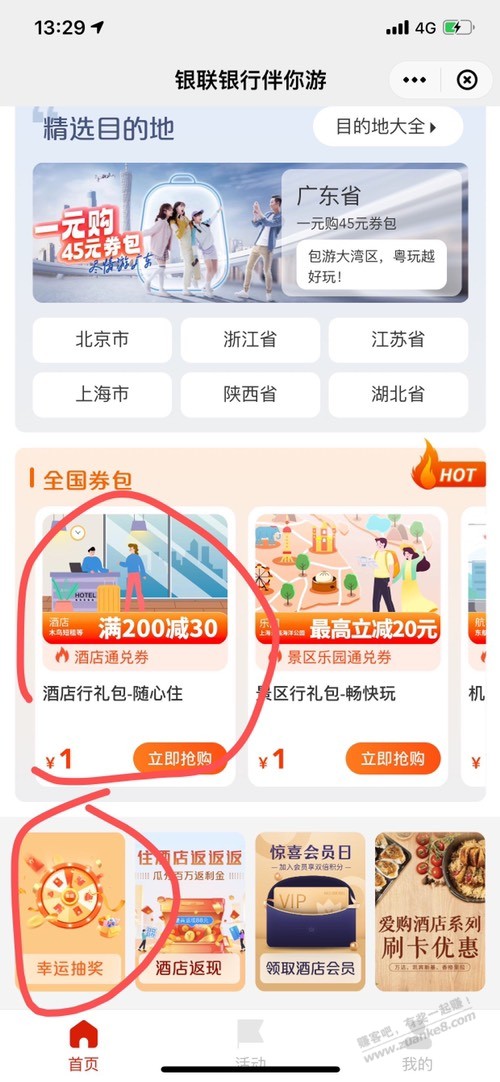 发个云闪付最低37.4毛-惠小助(52huixz.com)