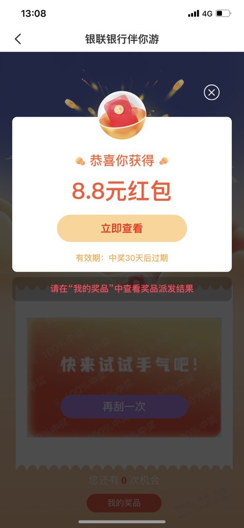 发个云闪付最低37.4毛-惠小助(52huixz.com)