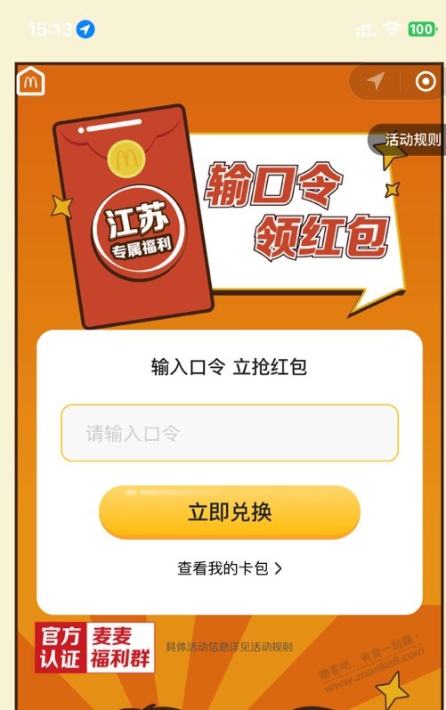 麦当劳0元中杯橙汁-惠小助(52huixz.com)