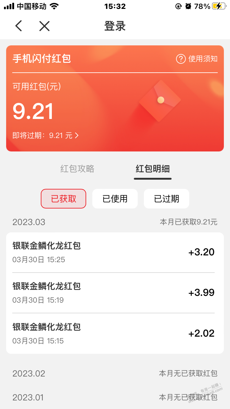 云闪付新游戏10元左右红包吧-惠小助(52huixz.com)