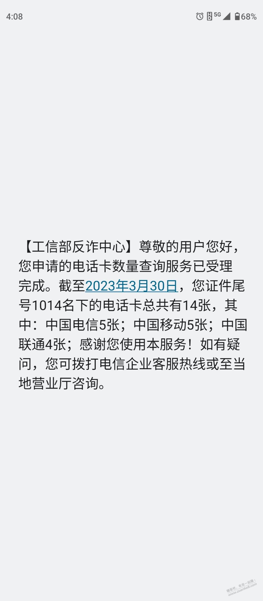 前吧卡19D今天注销了-大流量时代不够看了-惠小助(52huixz.com)