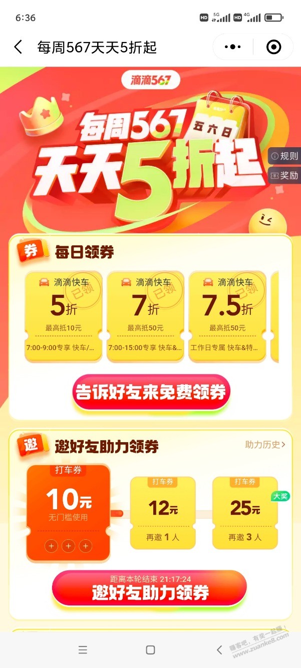 速度滴滴打车5折直接领-惠小助(52huixz.com)