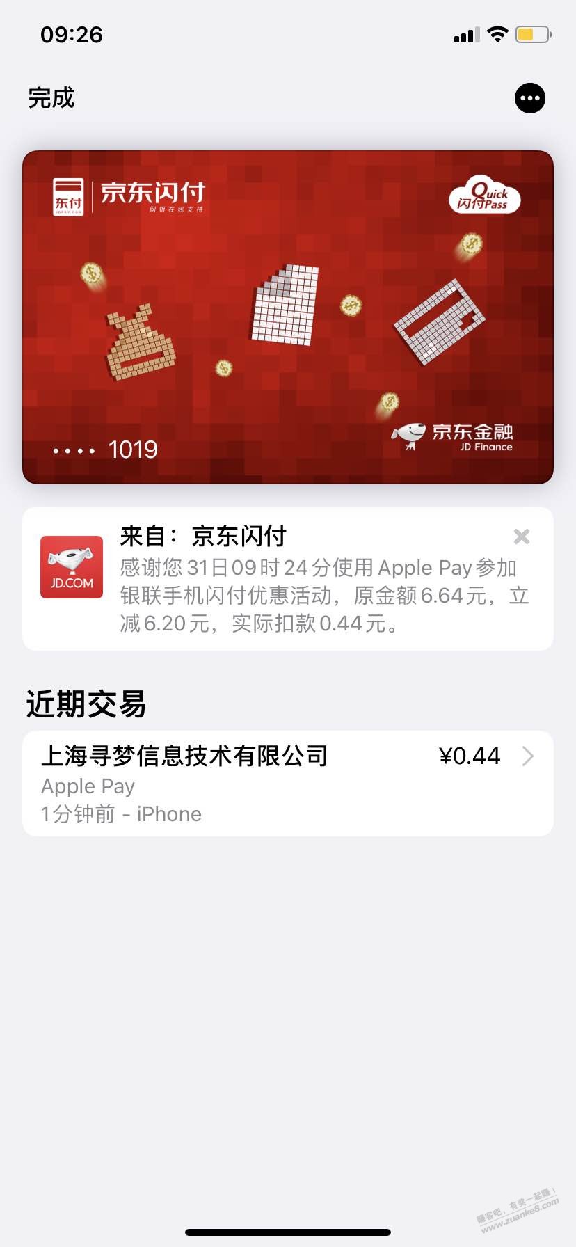 京东闪付applepay支付 立减6.2 大家试下刚才拼多多-惠小助(52huixz.com)